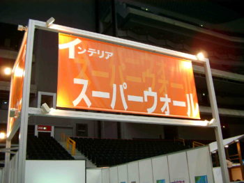 トステム「暮らしup２００５」